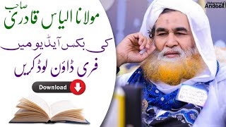 How to Download Free Audio Books | Maulana Ilyas Qadri | Dawateislami Books