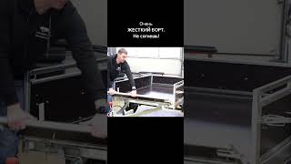 Комплект усиленных бортов для прицепа. Брать или не брать?! #short  #shorts #курганскиеприцепы