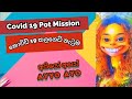 Covid 19 pot mission l ayyo ayo