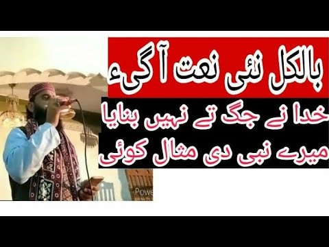 Naat Khuda Ne Jag Te Nai Banaya Mery Nabi Di Misaal Koi New Naat Beautifull Naat