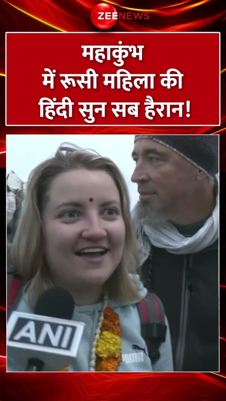 #shorts : #mahakumbh में #Russianwoman  की #hindi सुन सब हैरान! | #viralvideo #hindinews