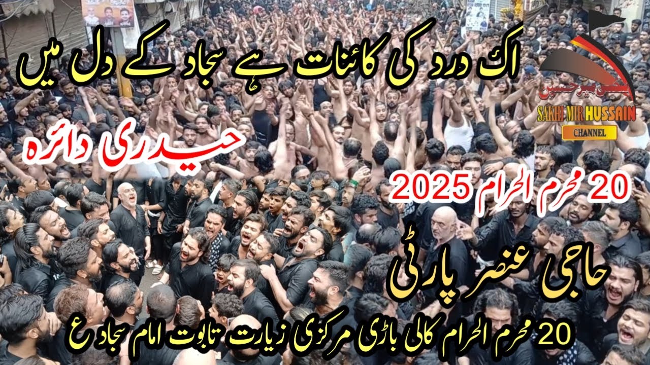 Ik Dard Ki Kainat hai Sajjad ke Dil Mian | Haji Ansar Party | kali bari Lahore | 20 Muharram 2025