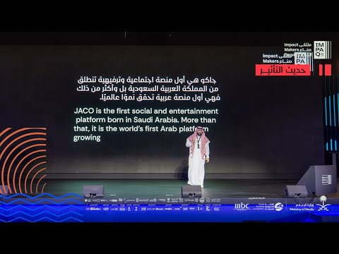 جاكو من السعودية إلى العالم ملتقى صناع التأثير 