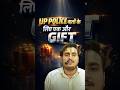 UP Police वालों के लिए एक और गिफ्ट 🎁| UP Police Preparation 2026