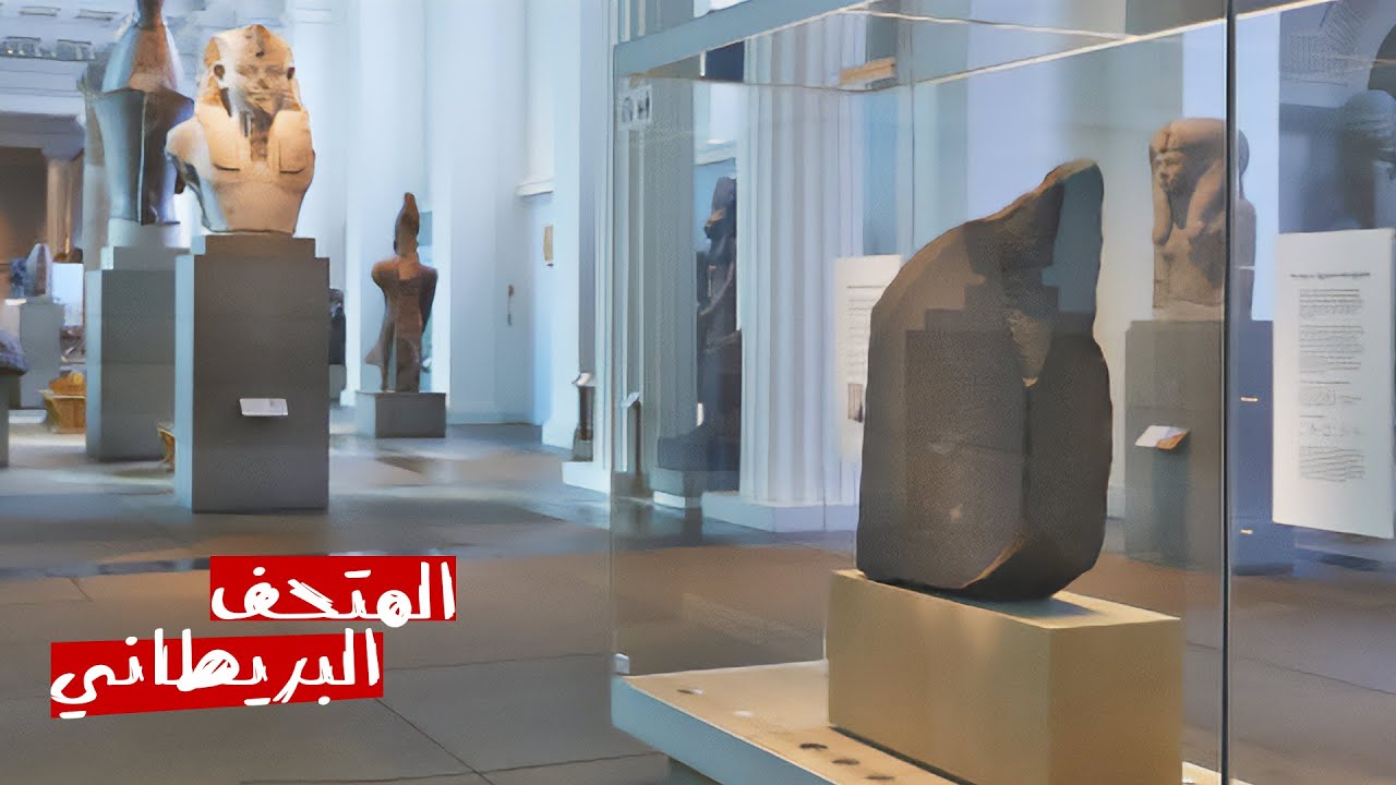 ليه مصر مش بتسترد الآثار المسروقة من الدول الغربية؟