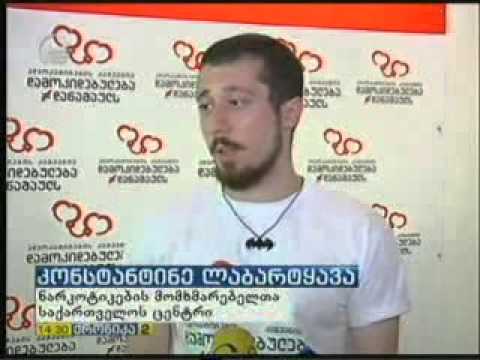 \"დამოკიდებულება არ უდრის დანაშაულს\" - კამპანიის პრეზენტაცია