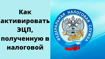 Что делать после получения электронной подписи в налоговой