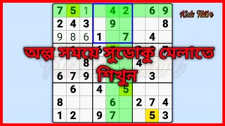 How to solve sudoku in bengali || #Sudoku || Sudoku tricks in bengali || sudoku tricks bangla || screenshot 3