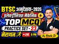 BTSC Instructor Electronics Mechnanic 2026 | TOP MCQ SET-23 | btsc instructor electronics mechanic