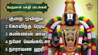 Monday Most Popular Perumal Bakthi Padalgal | Kurai Ondrum Illai And Govindhajaya