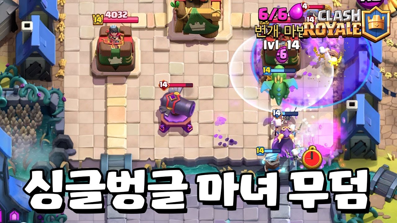 드디어 나왔다 마녀 무덤덱 ㅋㅋ [클래시로얄] [June]