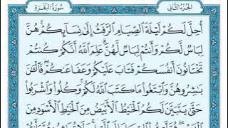 سورة البقرة مكتوبة - ماهر المعيقلي