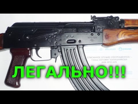 Охолощенный автомат Калашникова АКМ (ВПО-925)