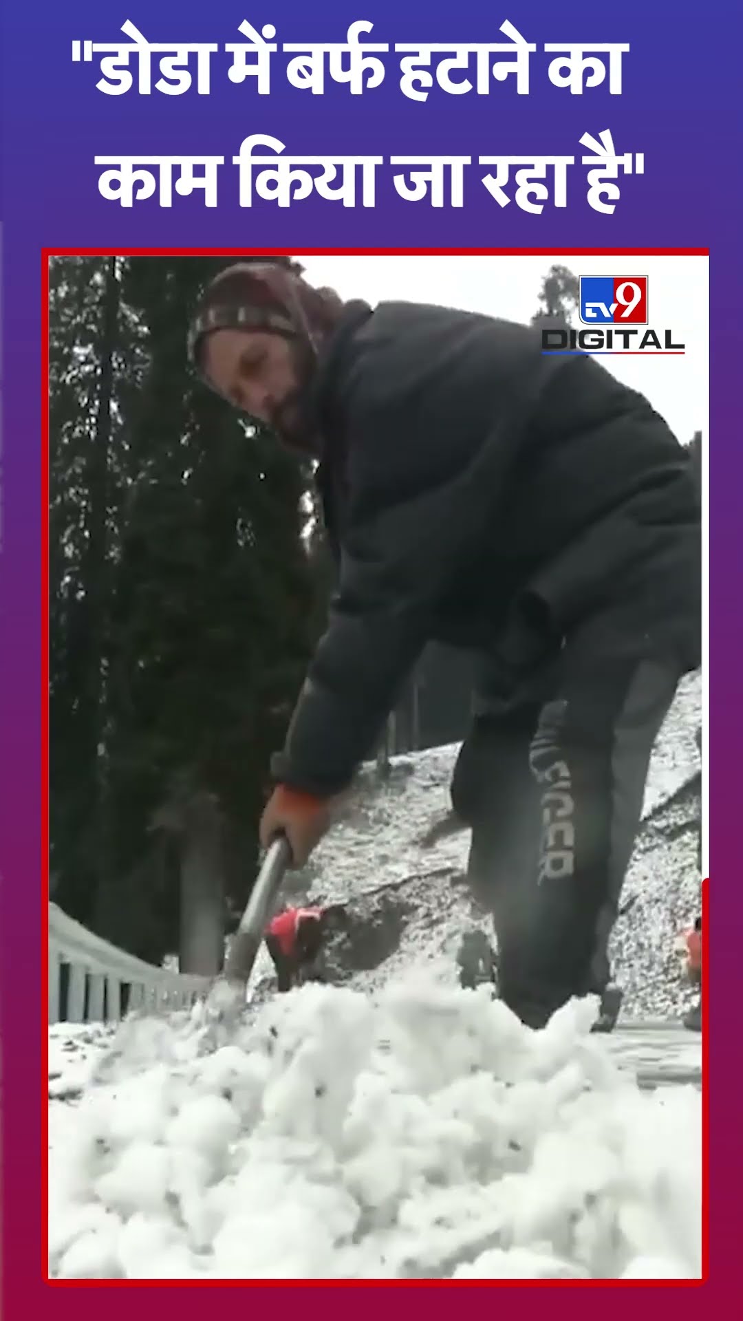 Jammu \u0026 Kashmir के Doda में में बर्फ हटाने का काम किया जा रहा है | Winters | Snowfall | #tv9shorts