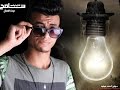 بروجيكت مهرجان طظ في كل حاجه تيم الفاجرين سامح الكوارشي
