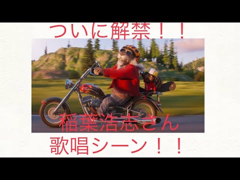 ①ついに解禁！！ Sing next stage 稲葉浩志さん 歌唱シーン 切り抜き 歌詞つき