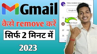 How to remove Gmail account from Android phone 2023 | Mobile se Gmail account kaise remove kare 2023
