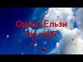 Sprachen lernen mit dem Lied von Okean Elzy "Na nebi"