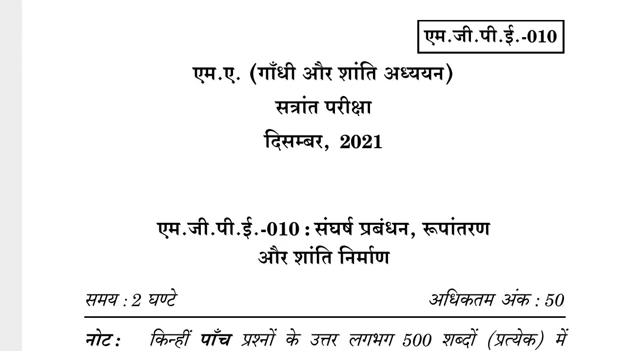 MGPE-010  DECEMBER-2021  QUESTION PAPER IGNOU