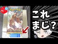 【ポケカ】メルカリでナンジャモSAR高確率パック買ってみたら…【検証】