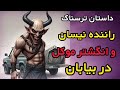 داستان ترسناک انگشتر موکل ماجرای راننده نیسان و جن موکل داستان داستان ترسناک داستان ترسناک انگشتر موکل ماجرای راننده نیسان و جن موکل داستان داستان ترسناک