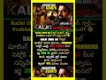 Kalki 2898 AD సీక్వెల్ షూటింగ్ స్టార్ట్ – Prabhas మాస్ ఎంట్రీ 🔥 #prabhas #kalki #kalki2898ad