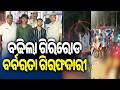 Two Accused Arrested for Assaulting Man in Berhampur || Kalinga TV