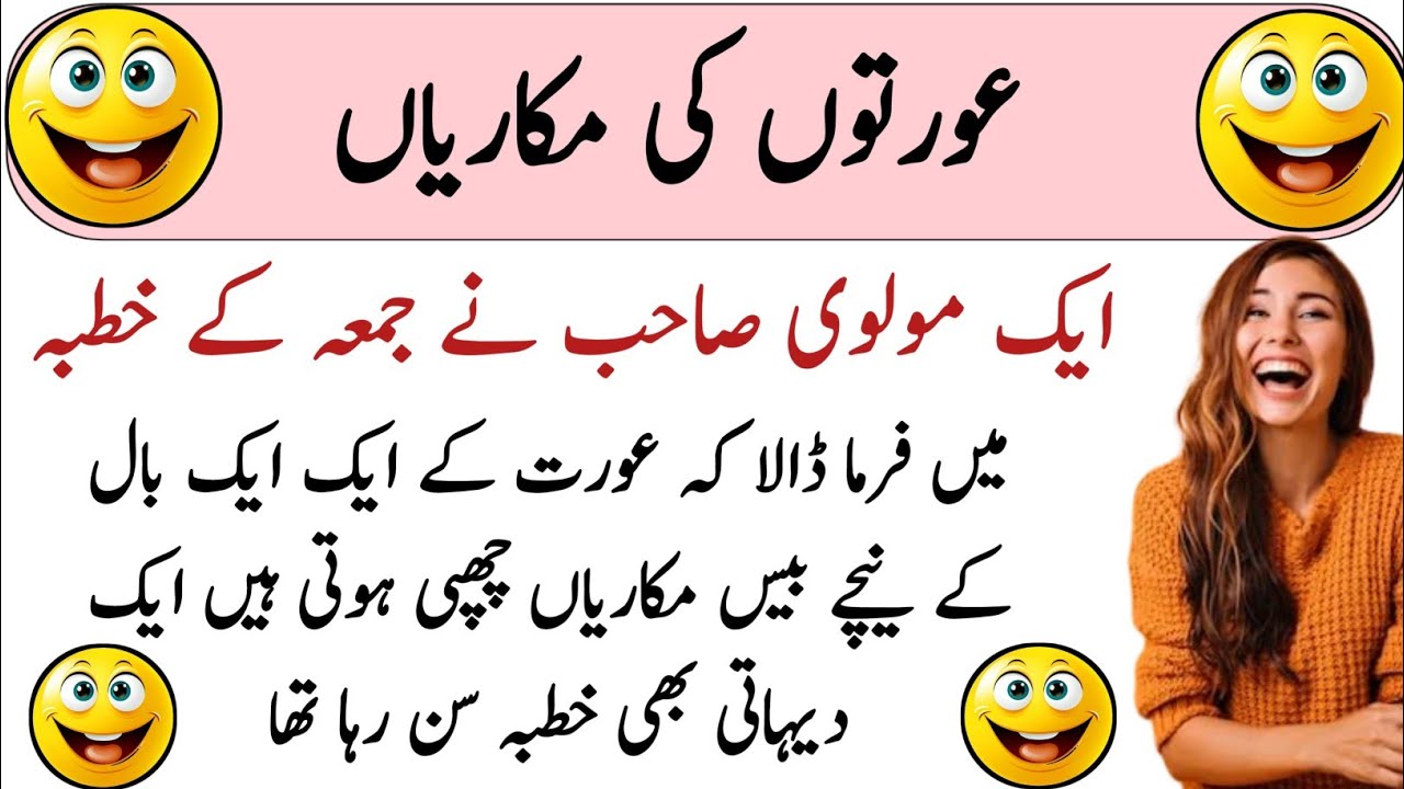 Funny jokes🤣 in Urdu| mzaiya funny lateefy | funniest jokes in the world | urdu lateefy | #funny