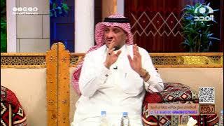 صديقان راعين طيور وصيد وفجأة بدون سبب أحد الآباء طرد أحدهم من مجلسه فكانت الصدمة!  عبدالله المخيلد