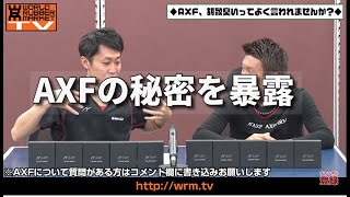 【AXF秘密vol1】アクセフって、そもそも何？誰が使ってる？つけるとどうなる？【卓球知恵袋】