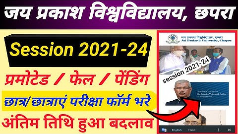 JP University ug session 2021-24 exam form apply now | जेपी यूनिवर्सिटी छपरा | #jpuniversity