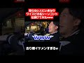 【ワイスピスピード】去り際がイケメンすぎたw#Shorts