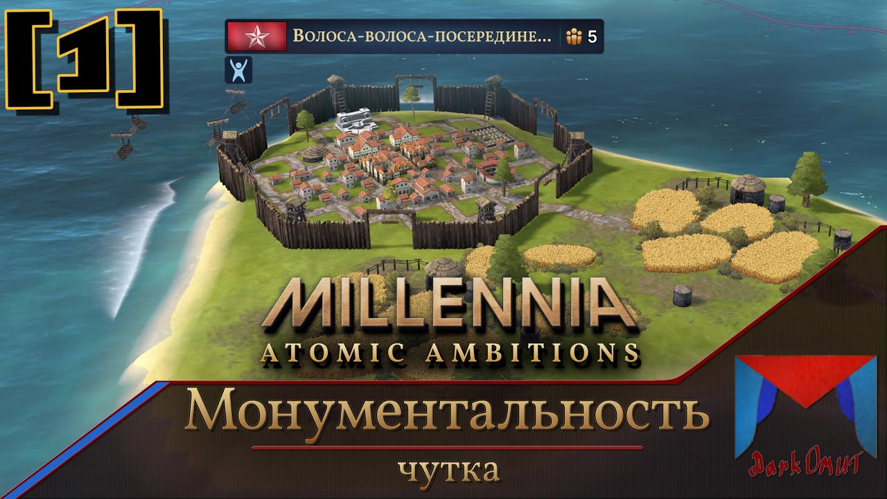 Монументы и резкий мир [1] | Millennia