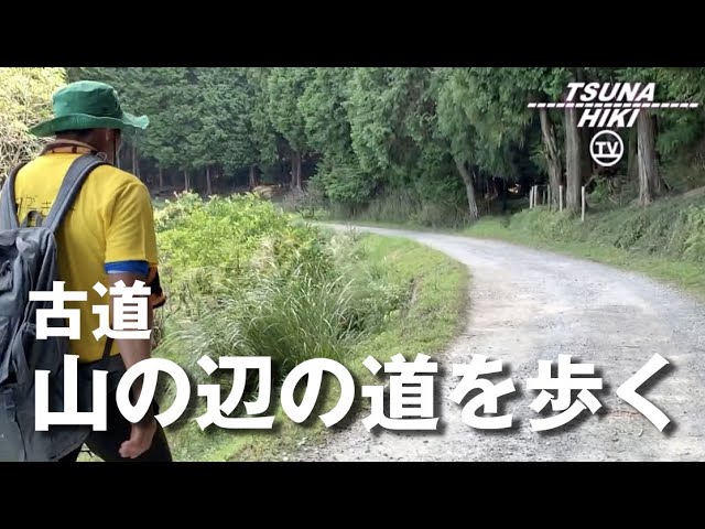 古道〜山の辺の道を歩く〜2019 【Japanese old road】 - YouTube