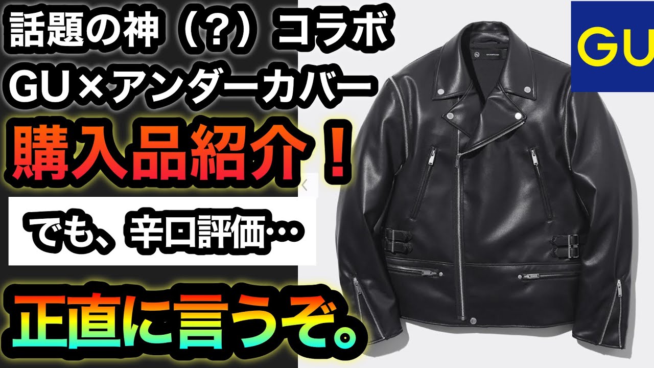 『新品』レア！初期　アンダーカバー　ダブルライダース　レザージャケット　GU GU(ジーユー)×UNDERCOVER（アンダーカバー）のダブルライダース