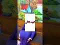 نصيحة مدخلوش حد بيتكم 3