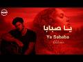 Adonis Ya Sababa Cover 2026 Official Lyric Video أدونيس يـا صبابـا Adonis Ya Sababa Cover 2026 Official Lyric Video أدونيس يـا صبابـا