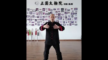 和老师一起站桩