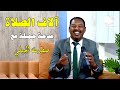 مدحة آلاف الصلاة صفوت الجيلي 