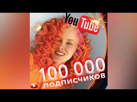 Как я напилила на салон / Расскажу об этом своим 100000 подписчикам на Youtube / Алена Лаврентьева