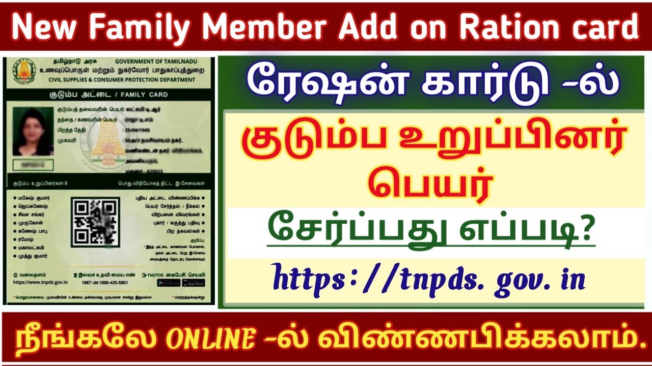 Ration Card Name Add In Tamil New Ration Card Apply Online How To ration-card-name-add-in-tamil-new-ration-card-apply-online-how-to