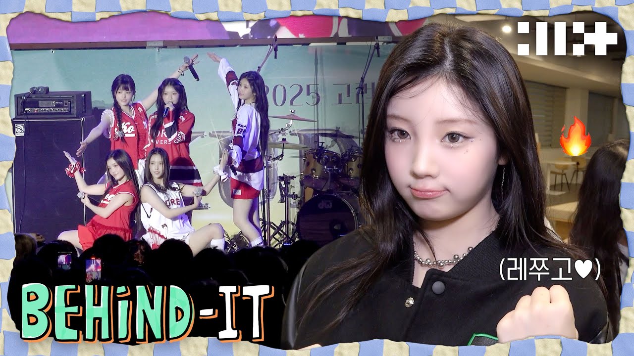 아일릿이 준비한 깜짝 이벤트🤩 | 2025 대학 축제 비하인드 | ILLIT (아일릿) [BEHIND-IT]
