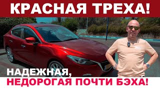видео: Mazda 3. Третье поколение. Недорогая актуалочка с хорошим ресурсом!  картинка: Mazda 3. Третье поколение. Недорогая актуалочка с хорошим ресурсом!