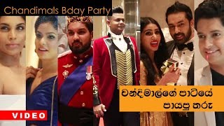 චනදමලග පටය පයප තර - Chandimals Royal Birthday