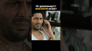 Best Online Education ક્યાં મળશે ? #vidyakul #science #onlineeducation #shorts