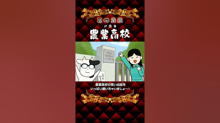 これが北海道の学校サイズ・・・！TVアニメ『 #百姓貴族 』11頭目 #農業高校 【原作】 #荒川弘 【制作】Pie in the sky #Shorts