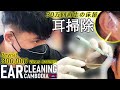 再訪!30万再生の 耳かき/耳掃除 耳毛剃り カンボジア理髪店/床屋 Barber Ear Cleaning ASMR Cambodia