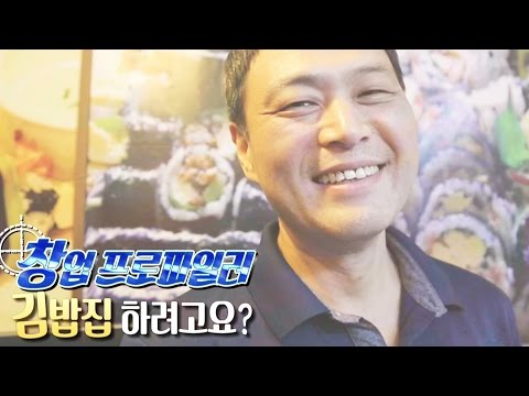 창업 프로파일러, 월 매출 2천만 원 ‘김밥집의 영업 비밀’ @생방송 투데이 1802회 20170120