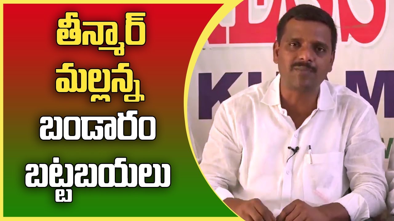 తీన్మార్ మ‌ల్ల‌న్న‌పై కేసు | Case Filed Against Teenmaar Mallanna |Lakshmikantha Sharma |GT  TV