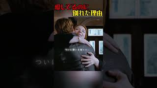 愛してるのに離れるしかなかった男の人生、耐えられる？ #映画紹介 #感動の館 #映画解説 #心に刺さる #泣ける映画 #映画 #泣ける話 #感動する話 #感動映画 #名作映画